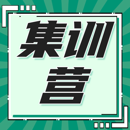 合肥研趣考研半年集训营 | 吃住学一体，解锁高效上岸密码！